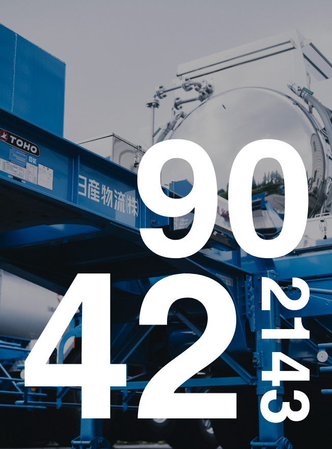 数字でみる日産物流